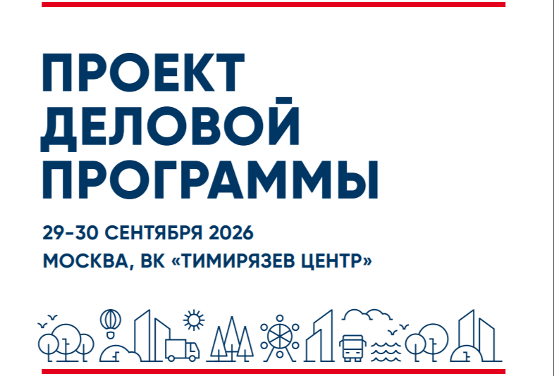 1-я Всероссийская выставка-конференция