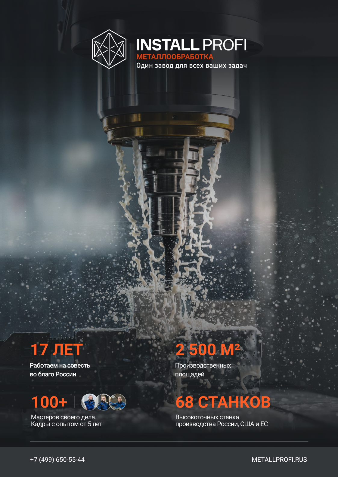 Оперативные услуги металлообработки ООО «Инсталл Профи»