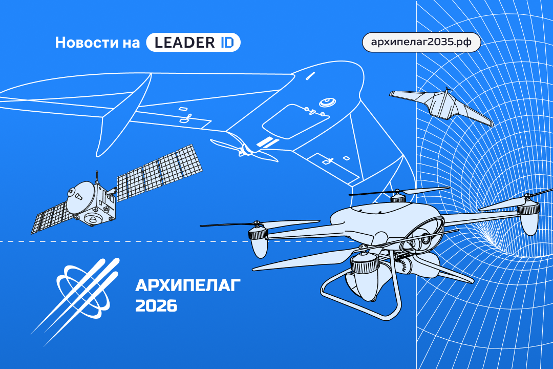 Проектно-образовательный интенсив «Архипелаг 2026»