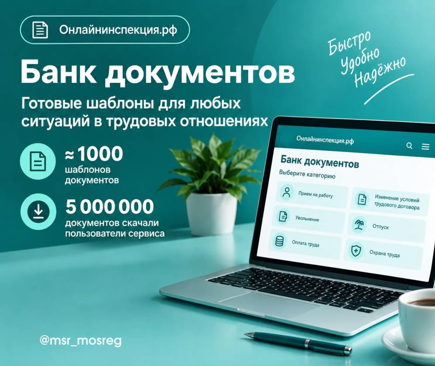 «Банк документов»