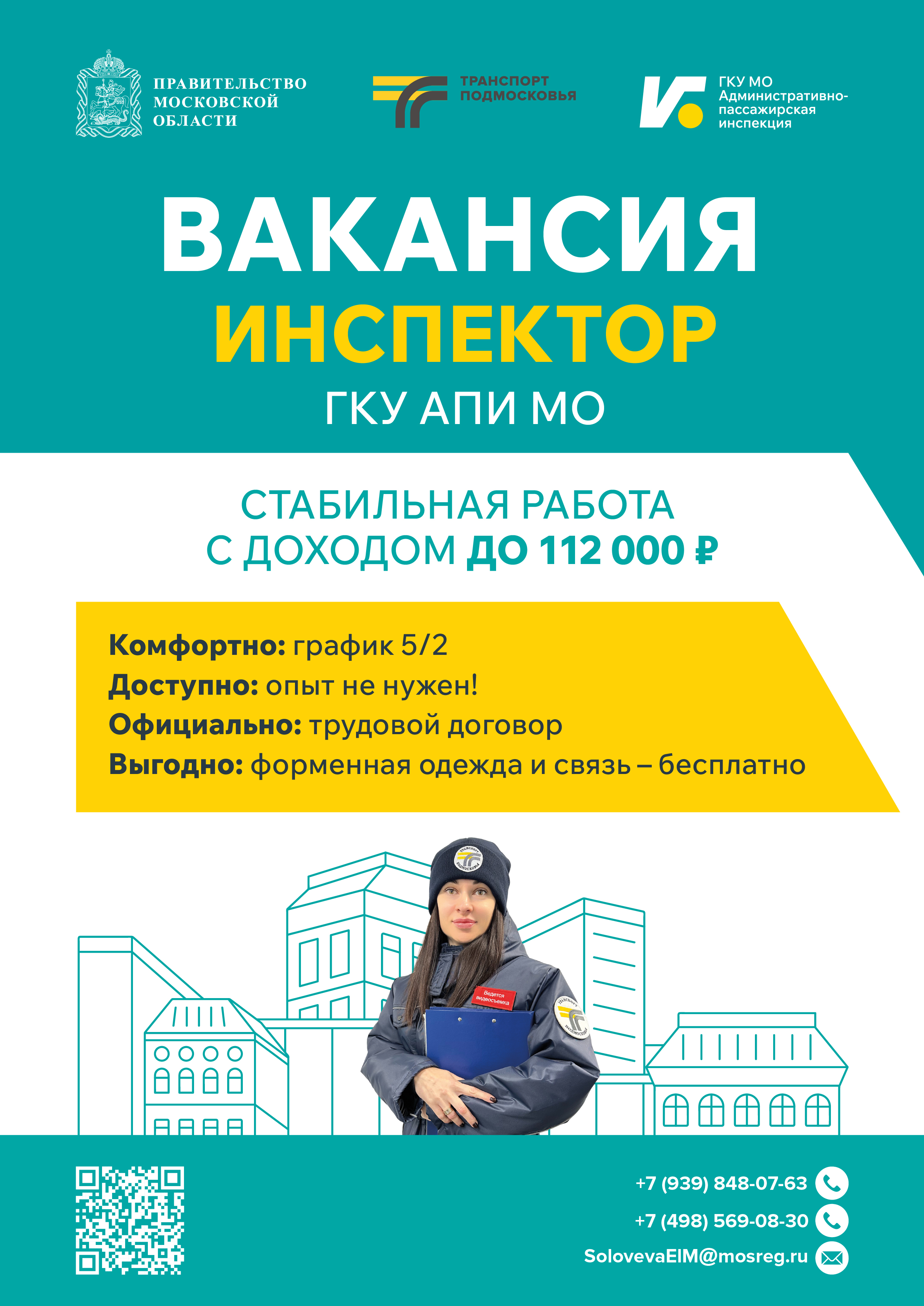 Вакансия