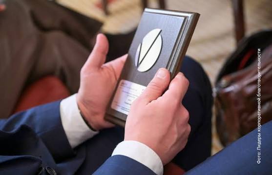 Всероссийский конкурс «Лидеры корпоративной благотворительности»