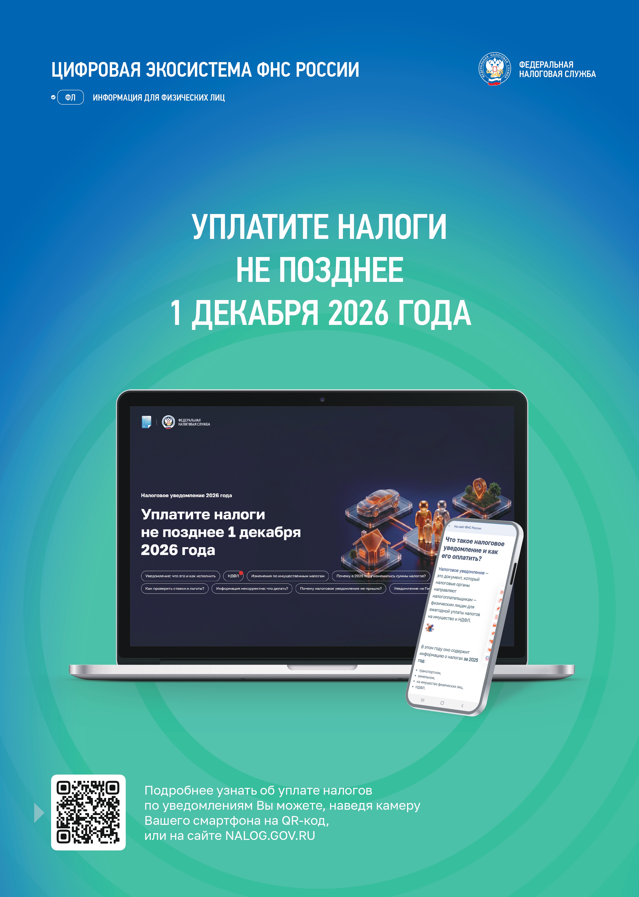 Пора платить налоги