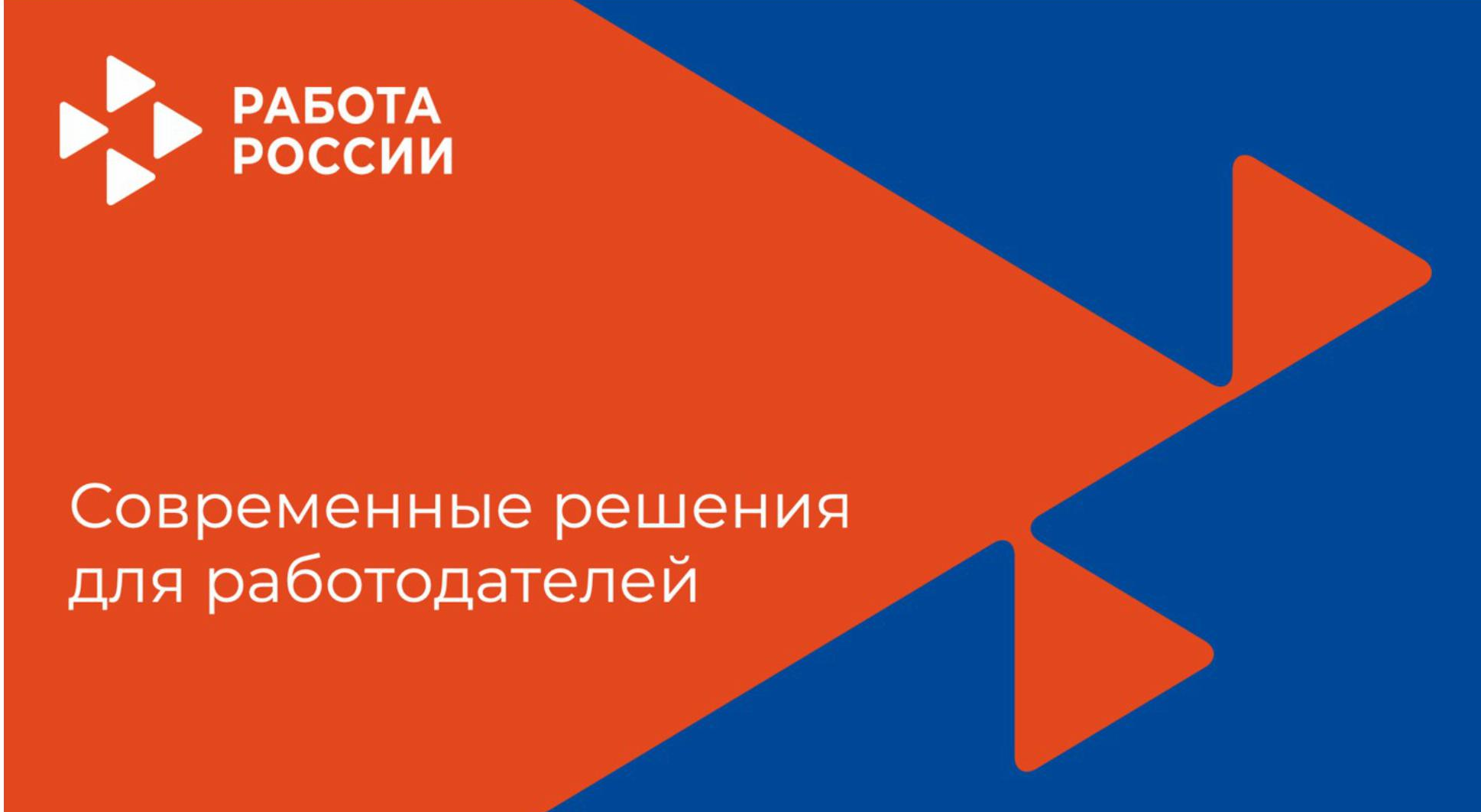 Уважаемые работодатели!