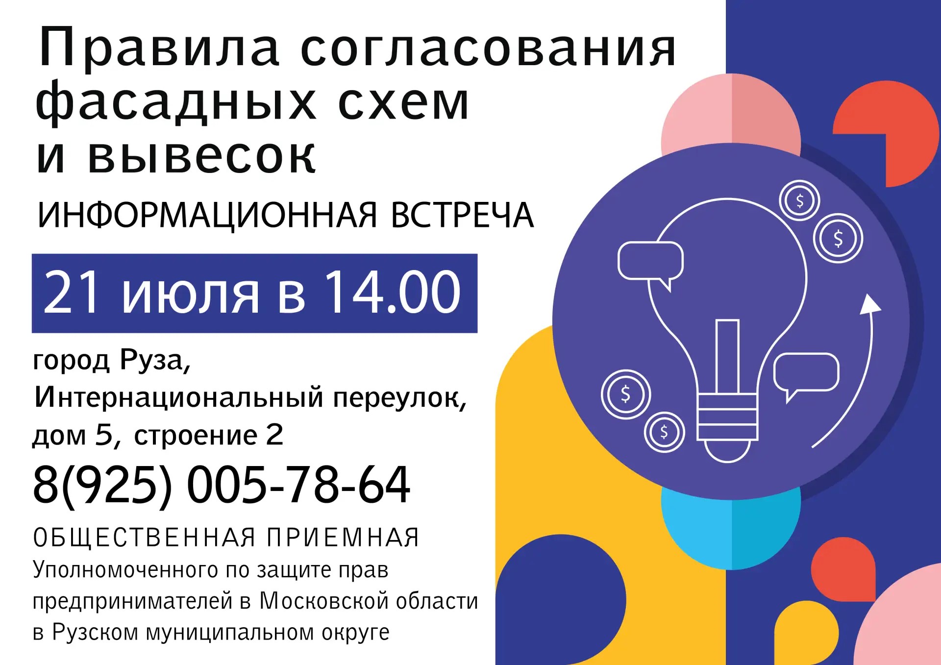Правила согласования фасадных схем и вывесок