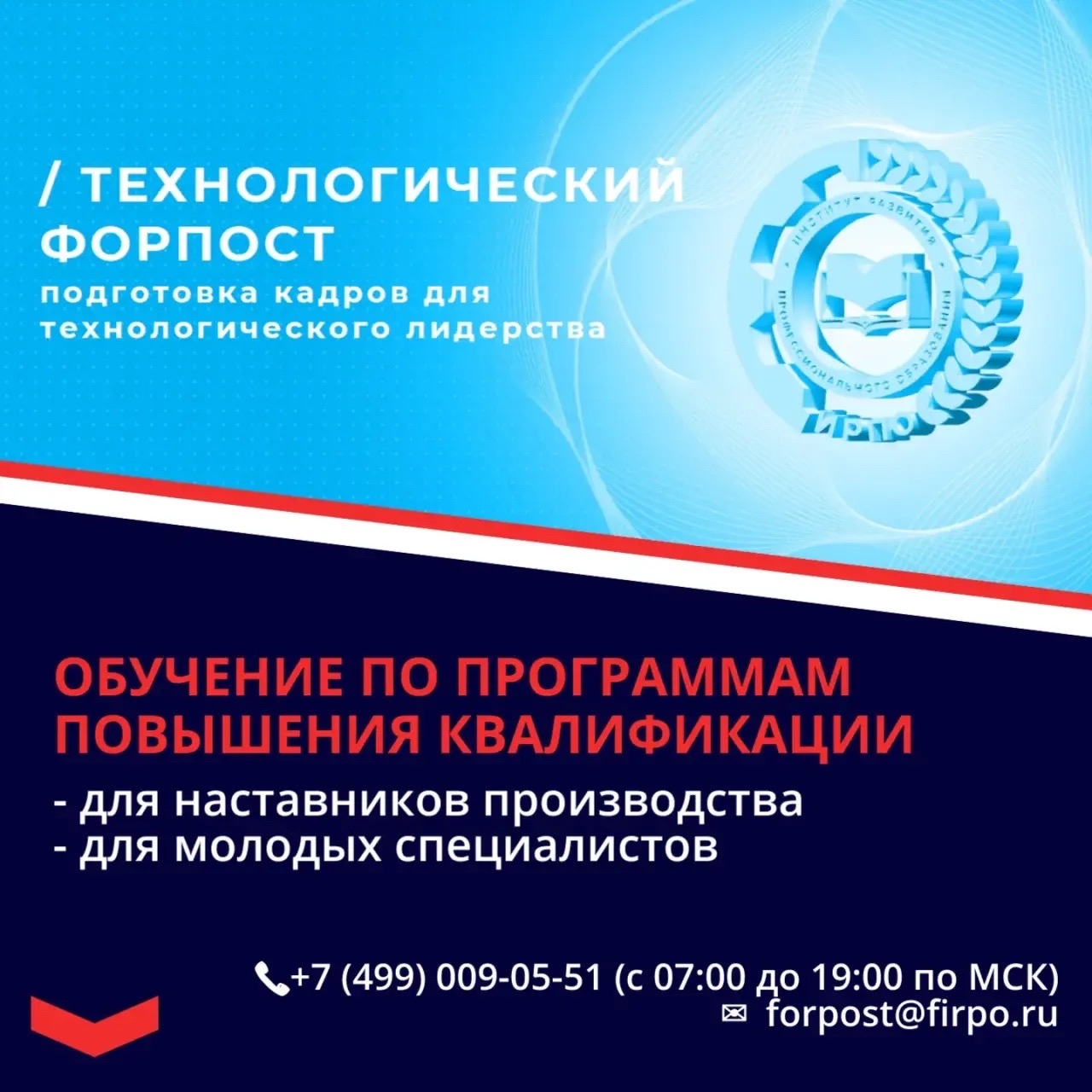 Проект «Технологический форпост»
