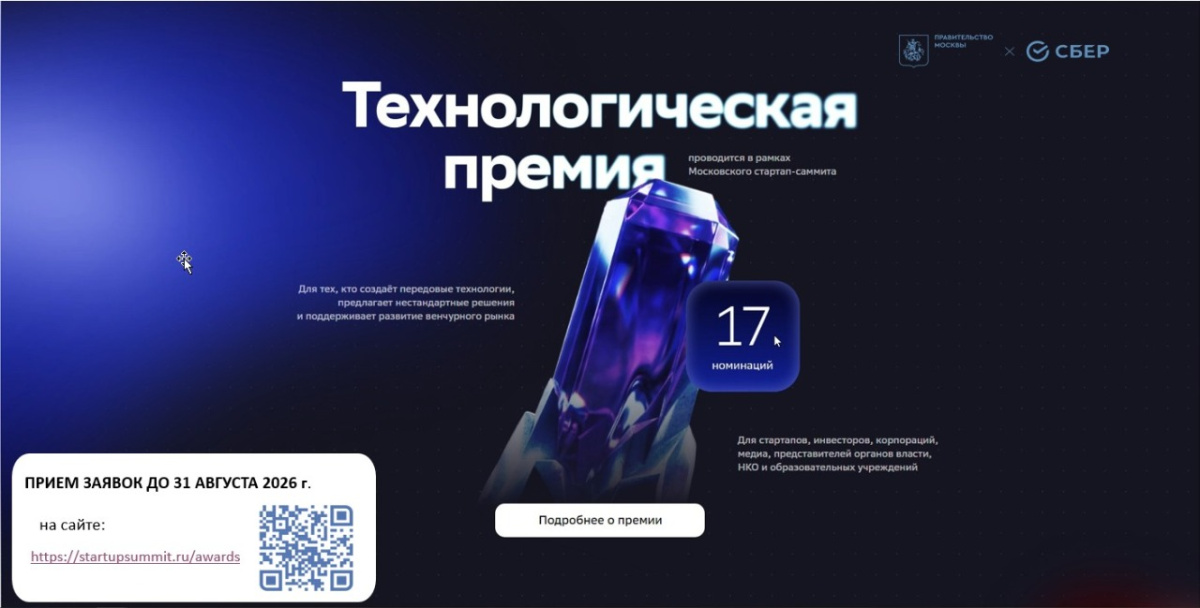 Технологическая премия для участников рынка инноваций