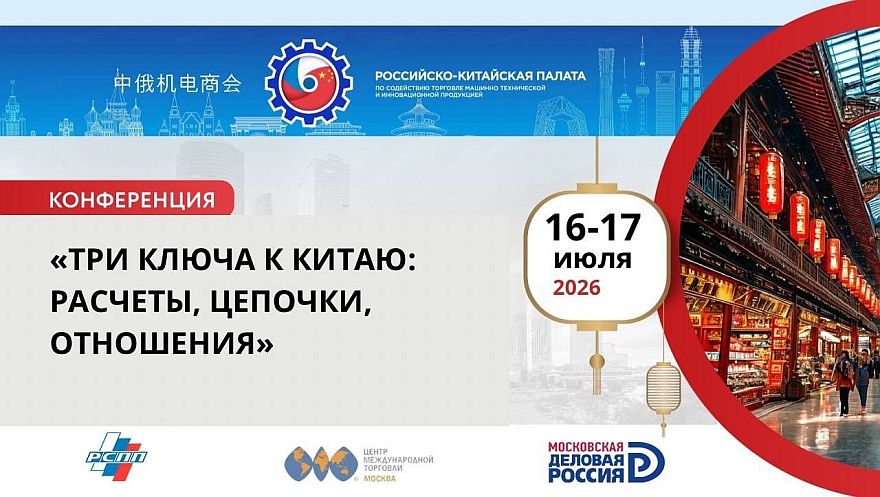 Три ключа к Китаю: расчеты, цепочки, отношения