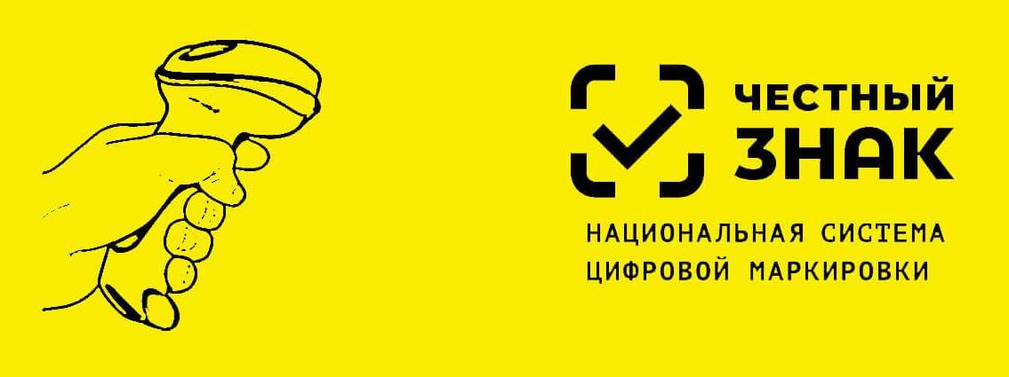 Честный ЗНАК