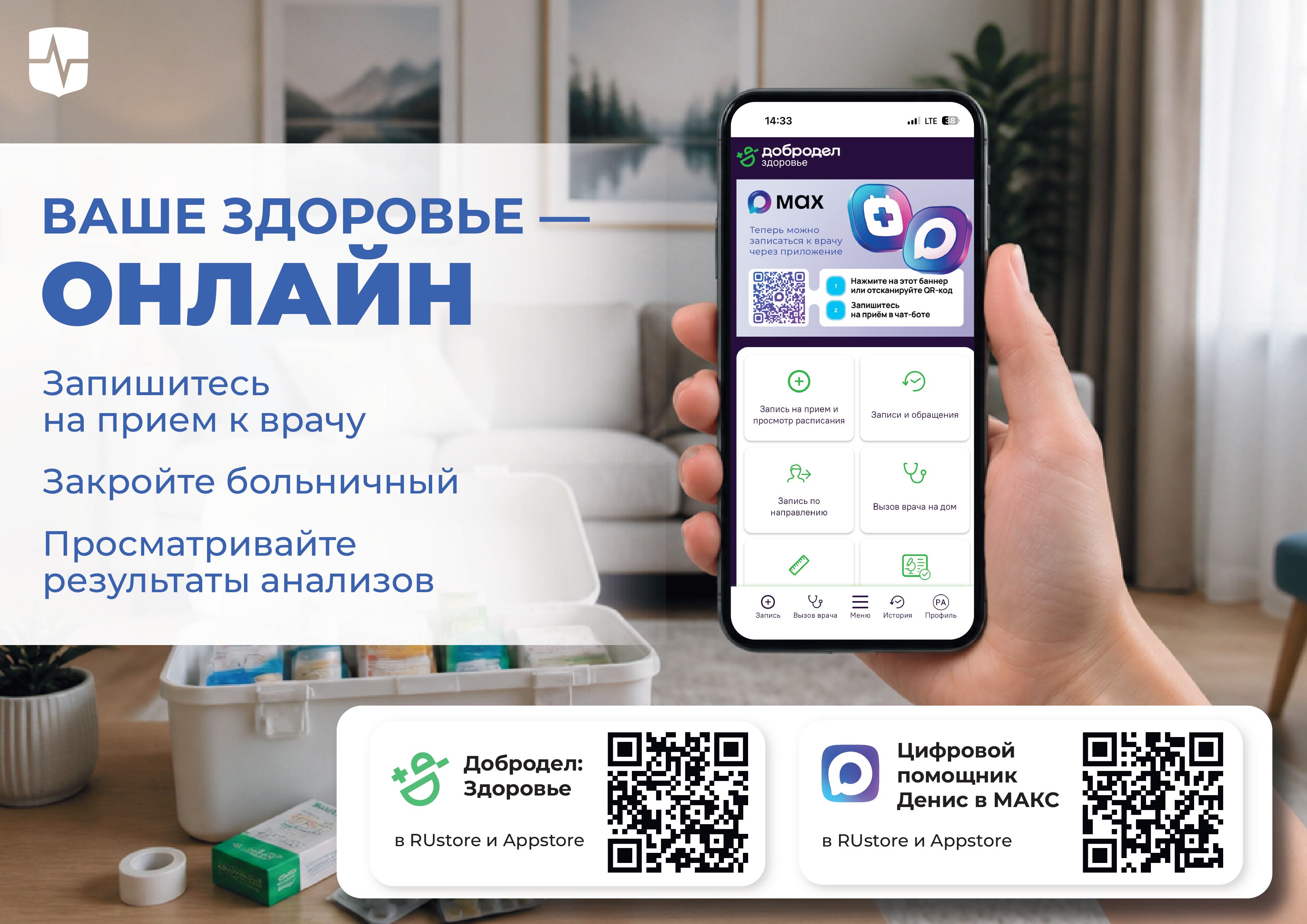 Ваше здоровье онлайн